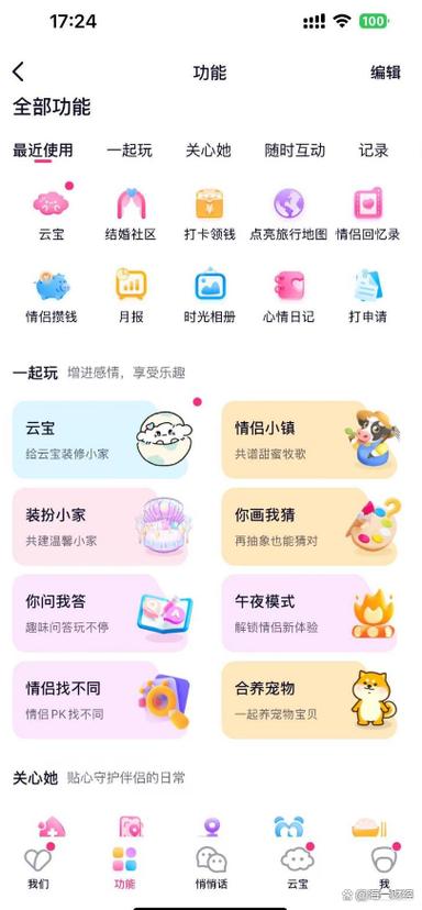 记录情侣app软件排行缩略图