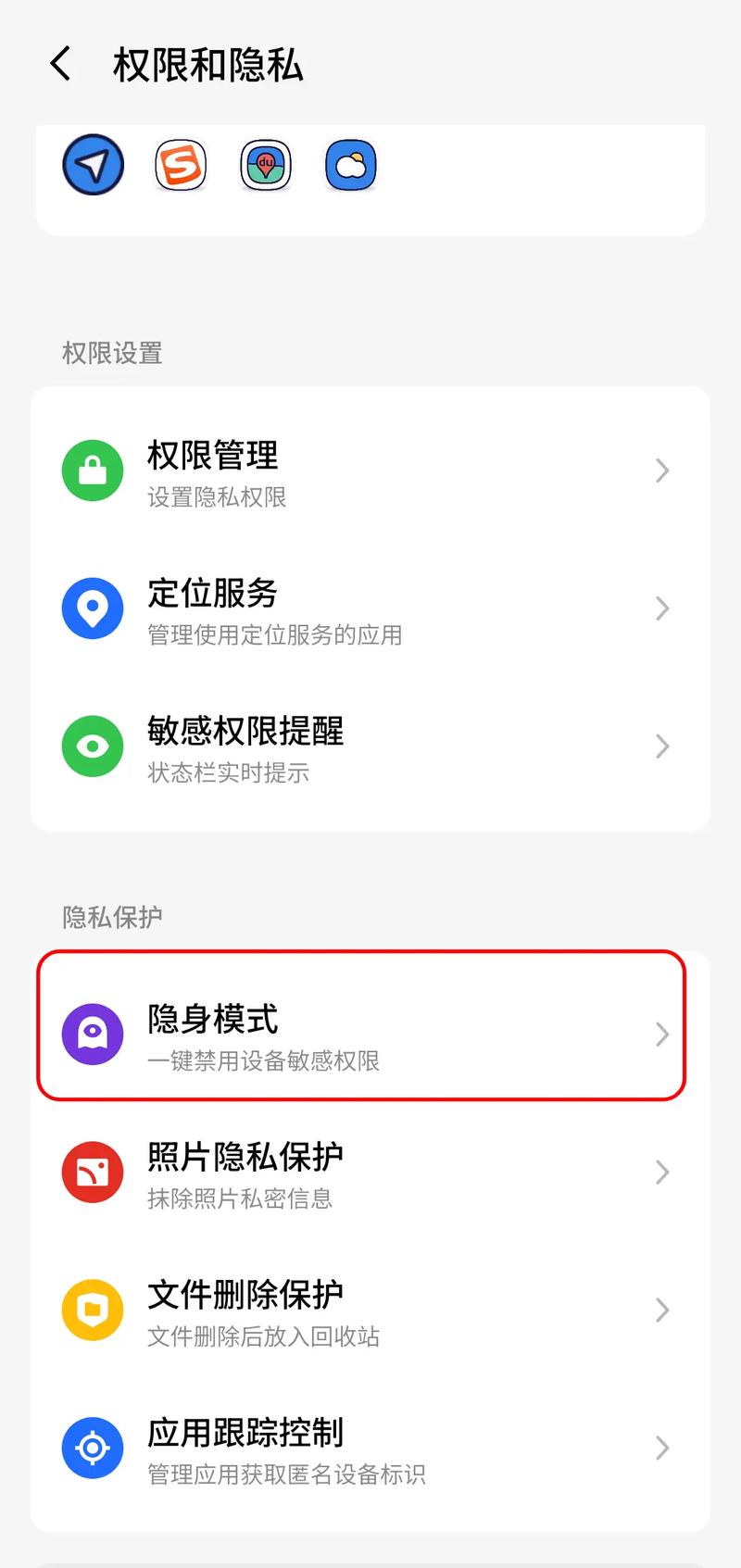 魅族应用隐藏怎么解除