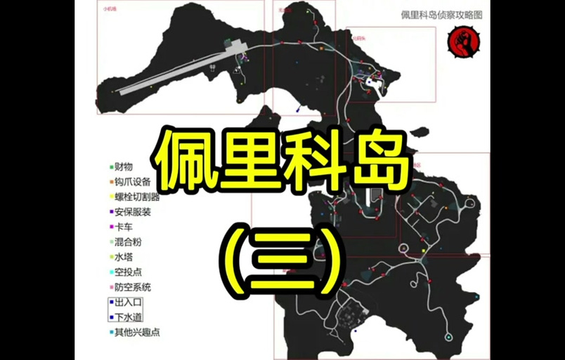 gta5下水道口位置图图标