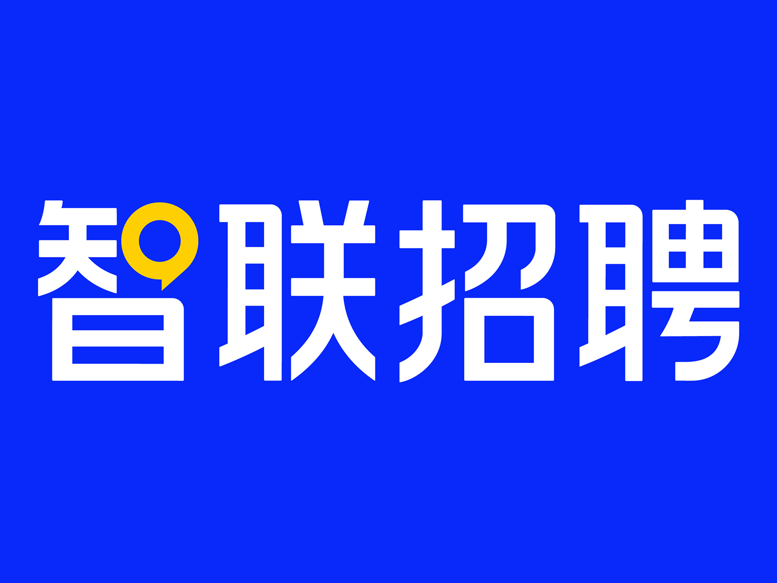 智联招聘官方网站游戏截图
