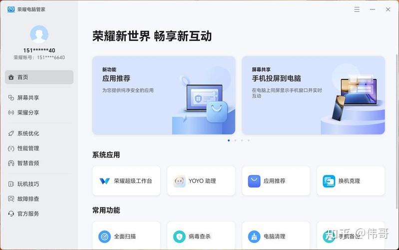 荣耀MagicBook软件使用方法