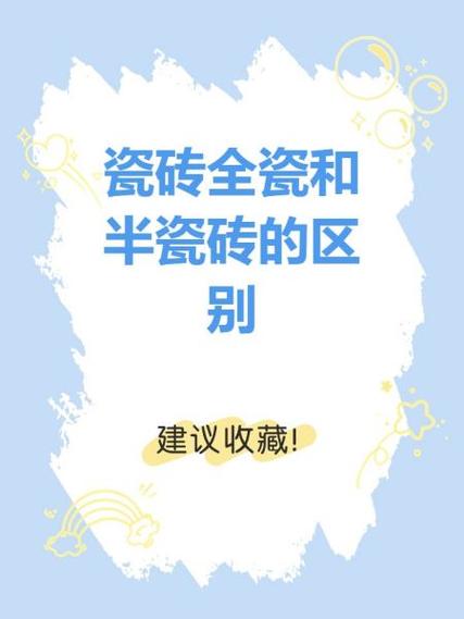 陶瓷砖好还是瓷砖好游戏截图