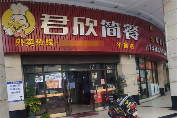 最火简餐加盟店缩略图