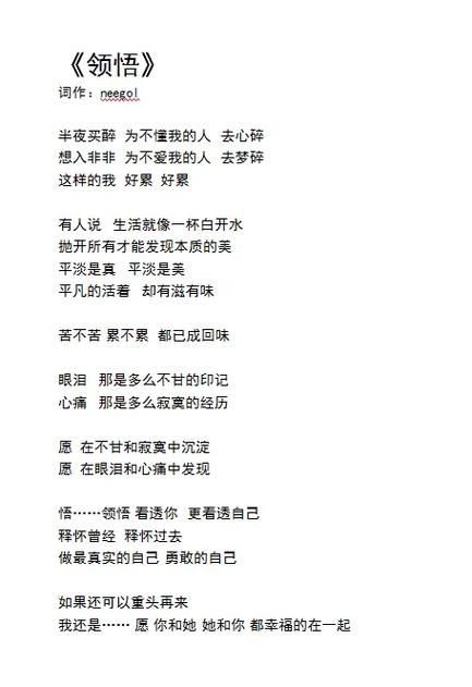 领悟这首歌表达了什么游戏截图