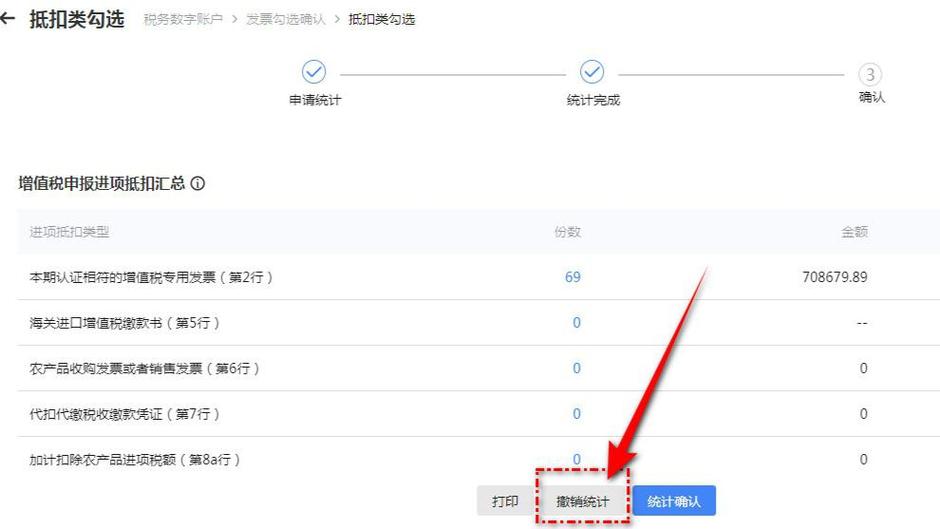 怎么撤销抵扣勾选