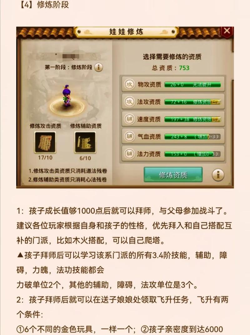 问道手游娃娃神童乖巧拜哪个门派图标