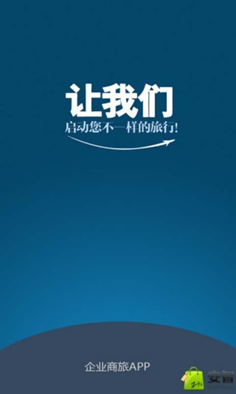 东美差旅app官方下载最新版本更新内游戏截图