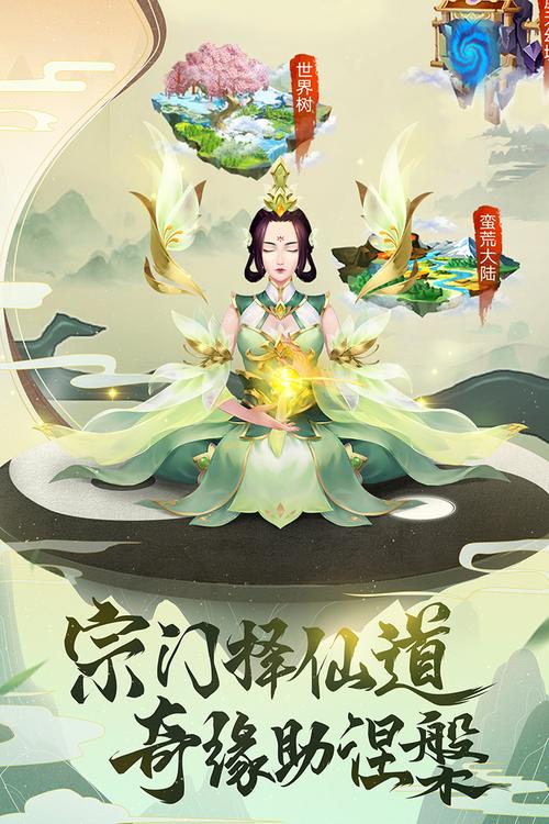 逍遥修真破解版无限仙玉游戏截图