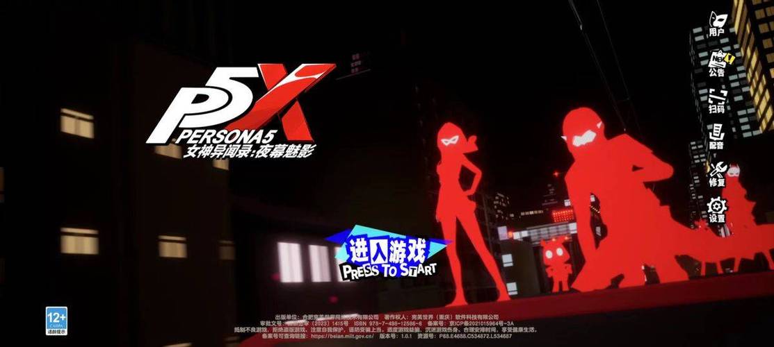 女神异闻录4手机版缩略图