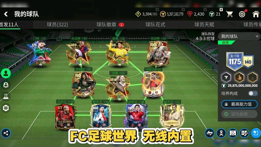 FC世界足球破解版游戏截图
