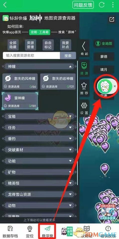 原神资源辅助工具悬浮窗的优势缩略图