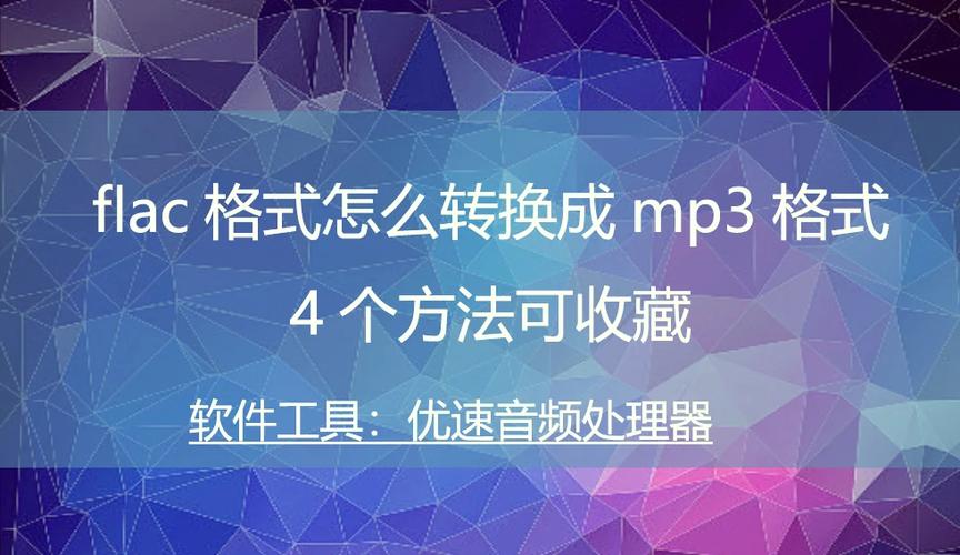格式转换mp3免费缩略图