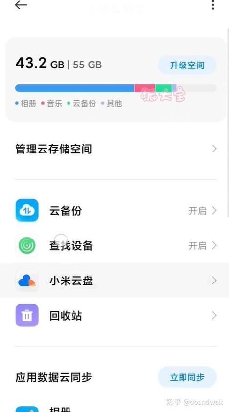 小米云备份的应用在哪里缩略图