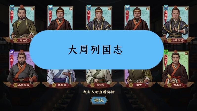 大周列国志官网缩略图