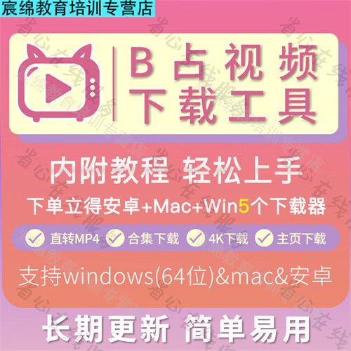 b站视频下载方法缩略图