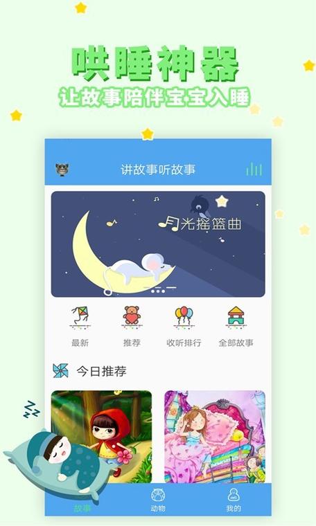 听故事下载什么软件最好免费游戏截图