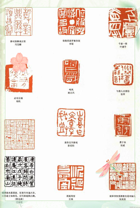 篆刻字体缩略图