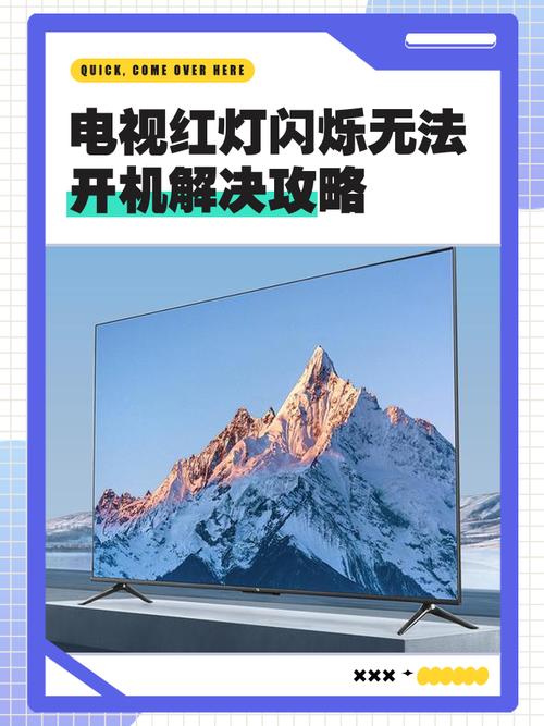 电视红灯一闪一闪但打不打图标