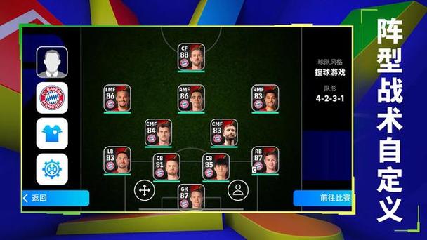 实况足球绿茵传奇缩略图