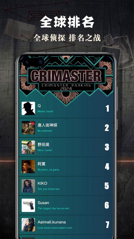 类似犯罪大师的app缩略图