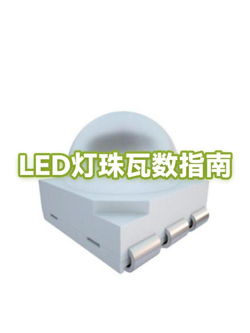 怎么判断led灯珠瓦数图标