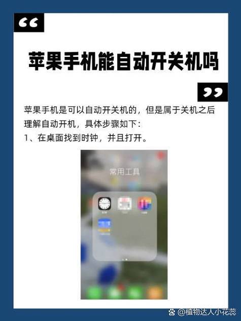 苹果手机自动开机关机设置