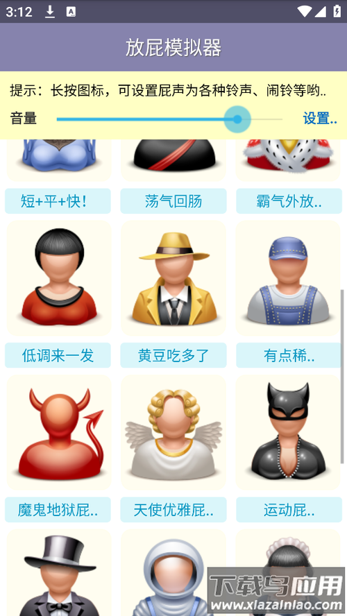 放屁模拟器下载图标