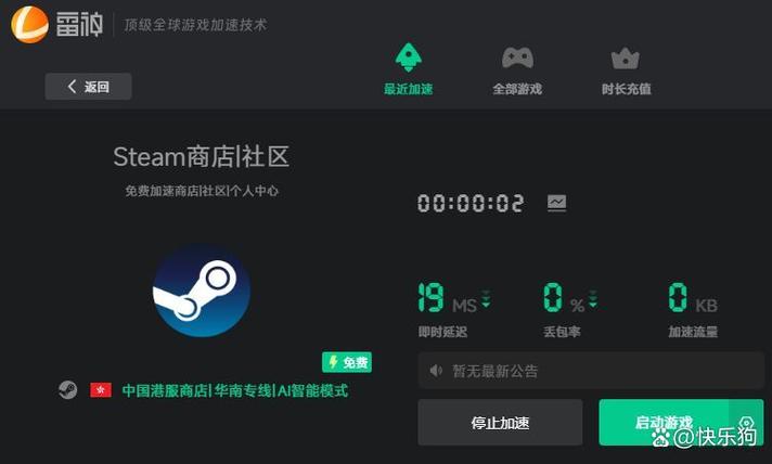 steam商店进不去105