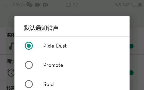 如何改手机铃声vivo缩略图