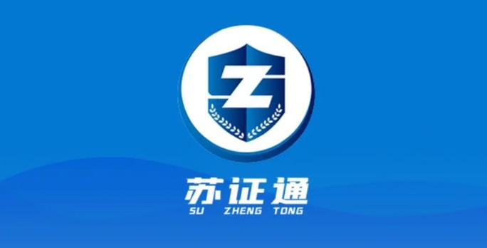 苏证通全国通用吗图标