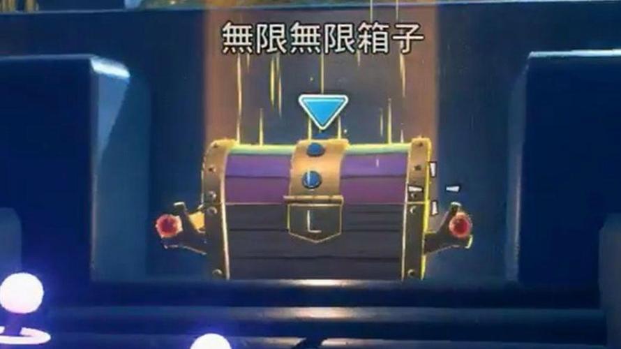 怎么让箱子里的东西无限