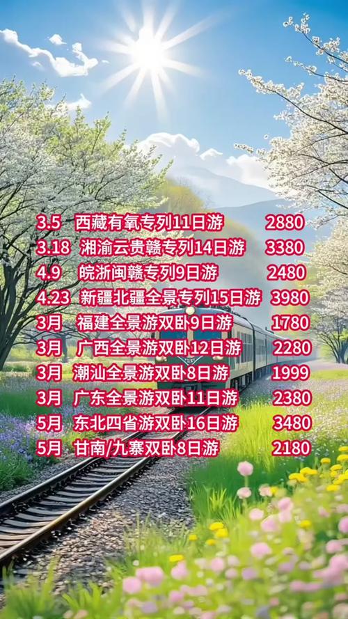 专列旅游价格表图标
