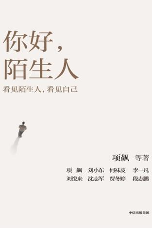 你好陌生人免费阅读图标
