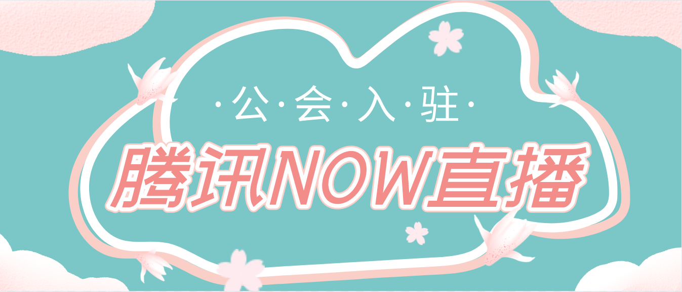 腾讯now公会图标