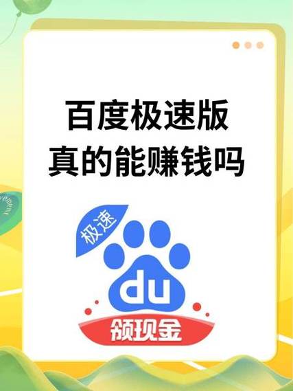 百度极速版(领现金)缩略图