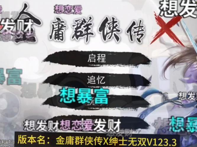 金庸群侠传X123.3魔改版缩略图