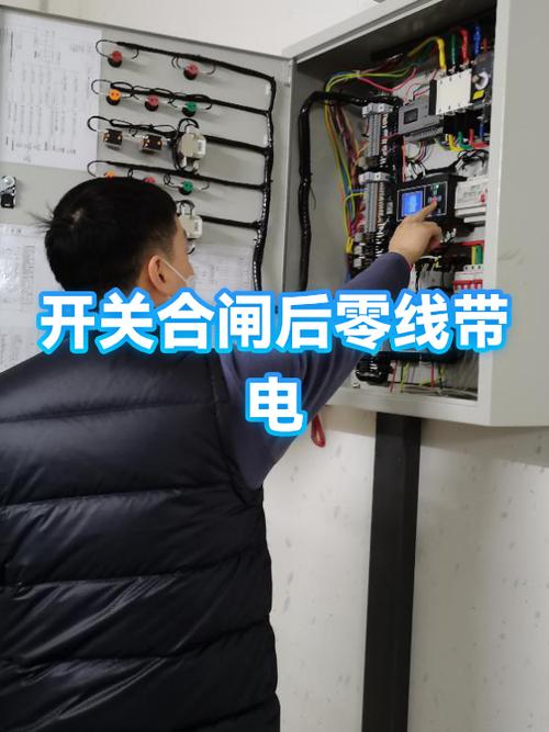开关打开后零线火线都有电缩略图