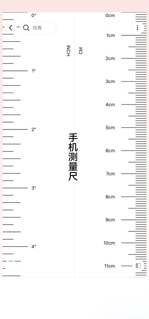 手机在线量尺寸测量缩略图