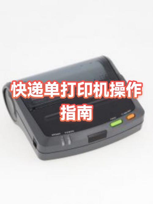 电脑快递打印机怎么使用