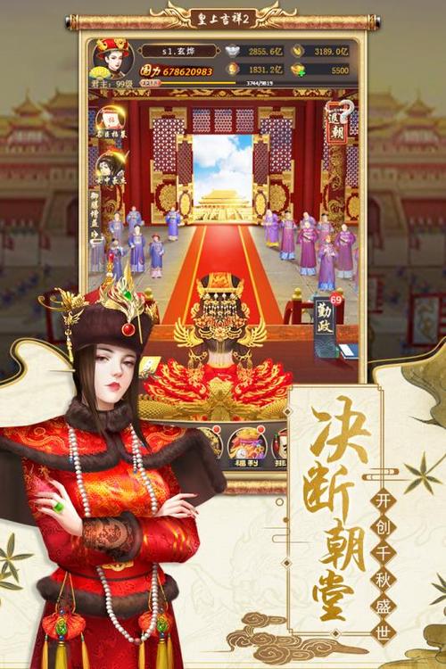 皇上吉祥2旧版游戏截图