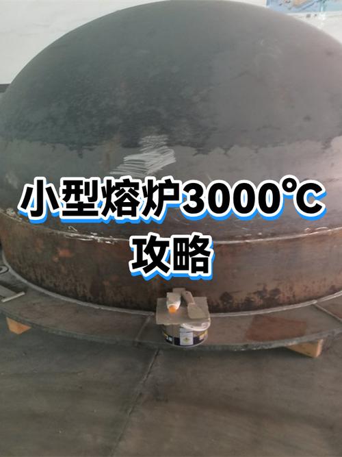 小型3000度高温熔炉游戏截图