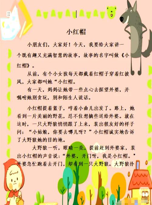 小红帽主要讲了什么