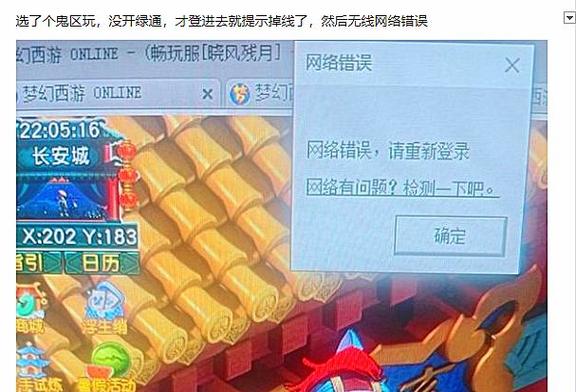 梦幻西游挂机后半夜天天掉线缩略图