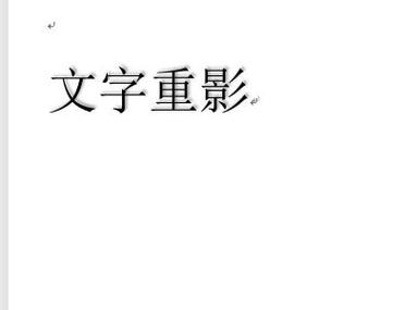 电脑屏幕重影字体模糊缩略图