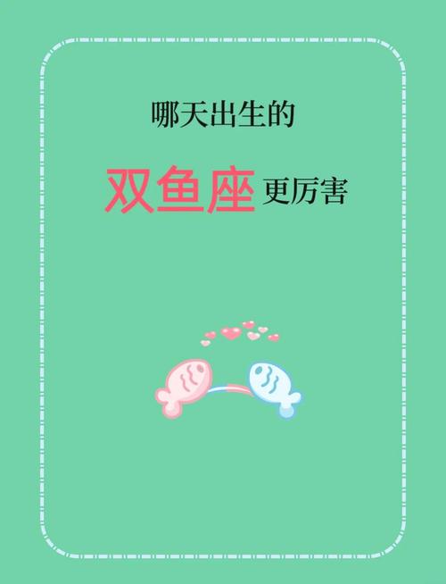 双鱼座的人最会赚钱的吗