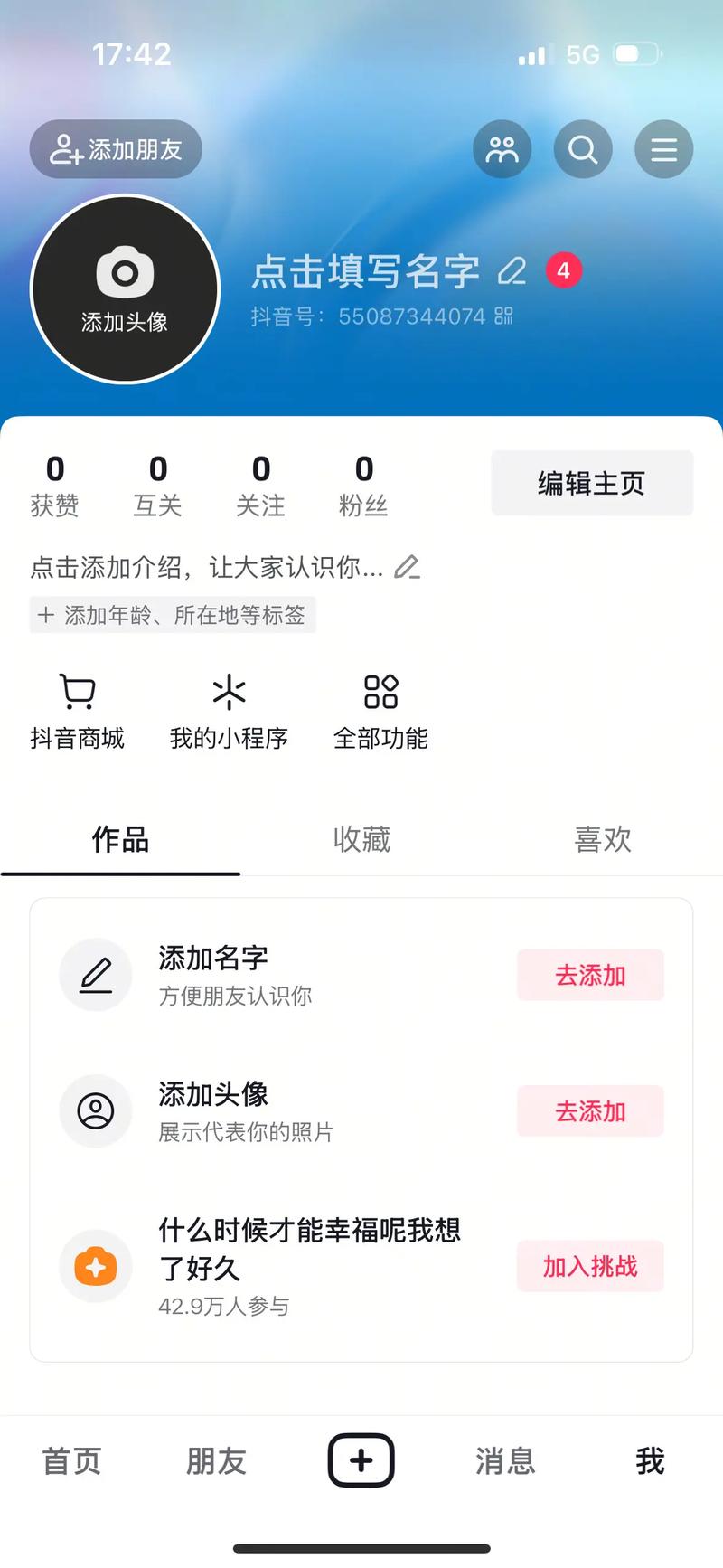 剪映如何切换账号图标