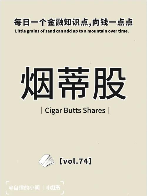 烟蒂股什么意思