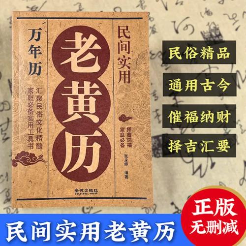 多用易学万年历正版游戏截图