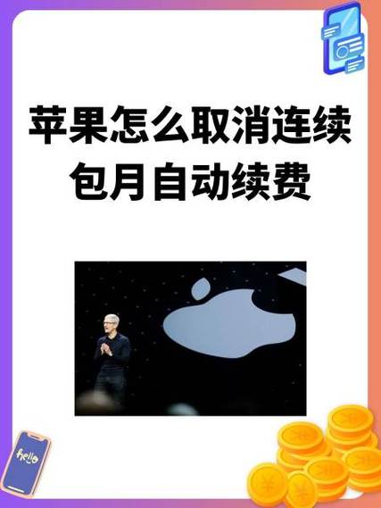 iphone怎么取消云空间自动续费缩略图