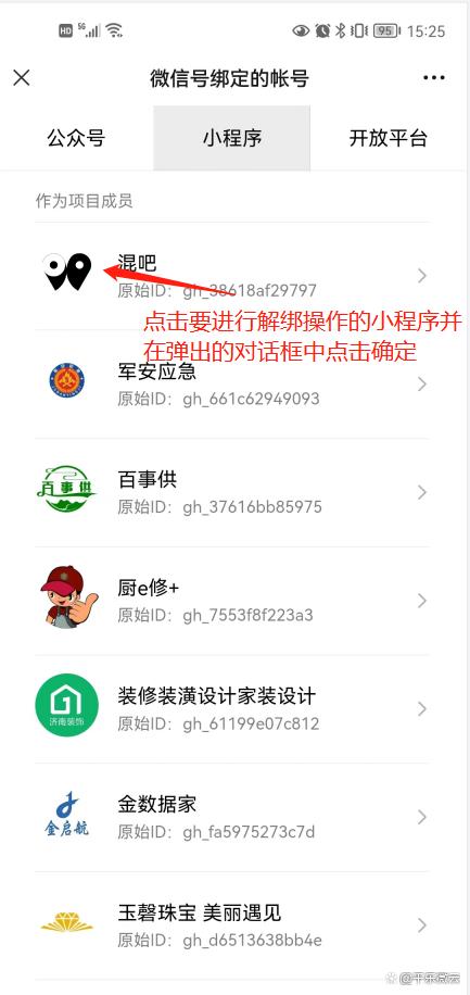 wps文档微信小程序解绑